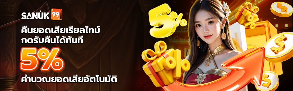 sanuk99