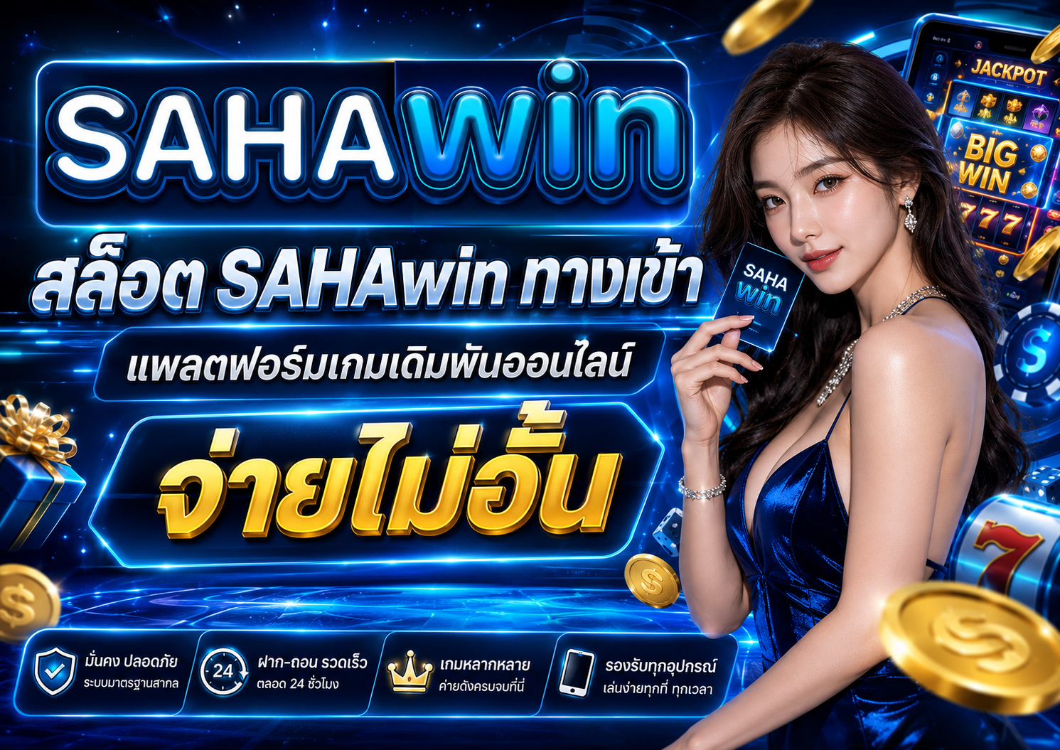 สล็อต sahawin ทางเข้า
